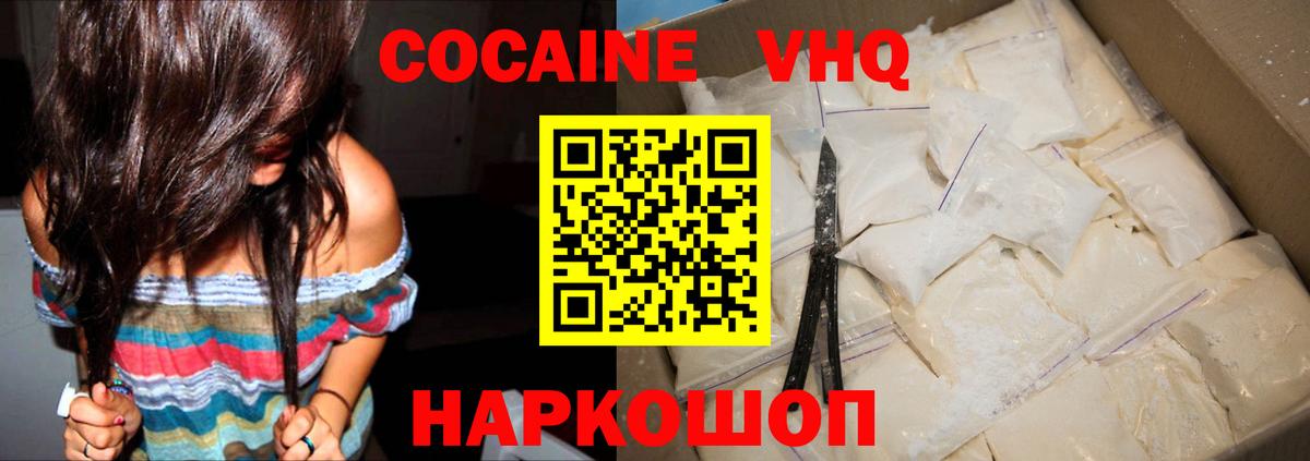 Мценск  КОКАИН  COCAIN Перу  Вход с VPN  COCAIN VHQ 