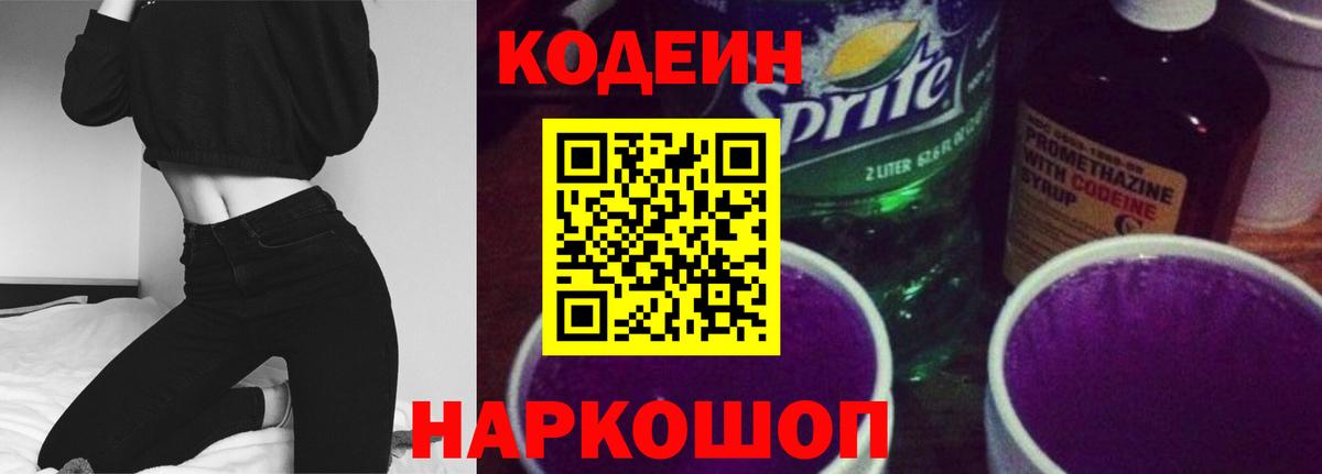 Codein Purple Drank  Вход с VPN  Мценск 