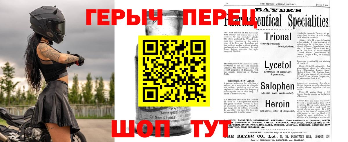 Героин хмурый  Вход с VPN  Мценск 