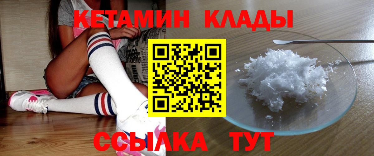 Кетамин ketamine Мценск