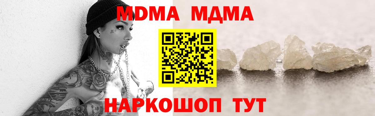 MDMA кристаллы Мценск