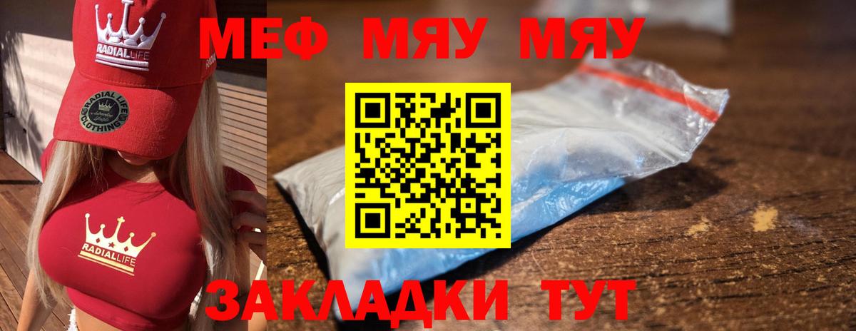 Меф  МЯУ-МЯУ кристаллы  Вход с VPN  Мефедрон VHQ  Мценск 