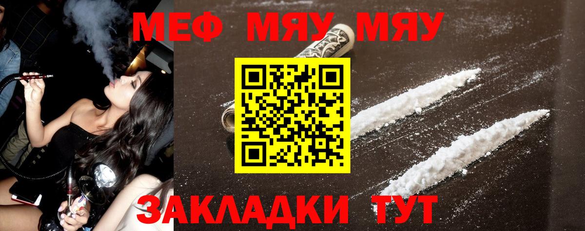Меф мяу мяу кристаллы Мценск
