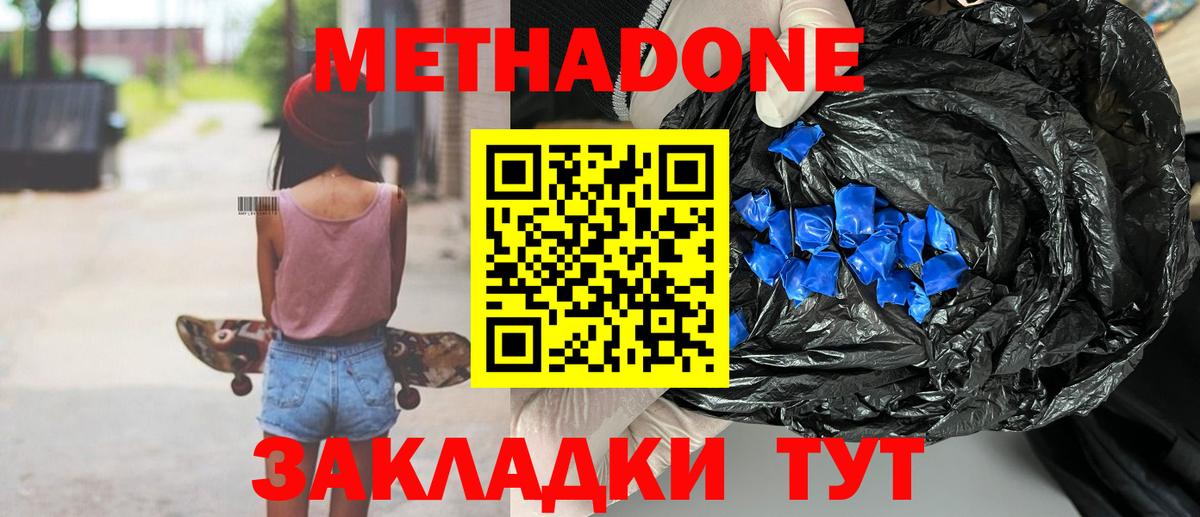 Метадон methadone  Вход с VPN  ссылка на мегу ССЫЛКА  Мценск 