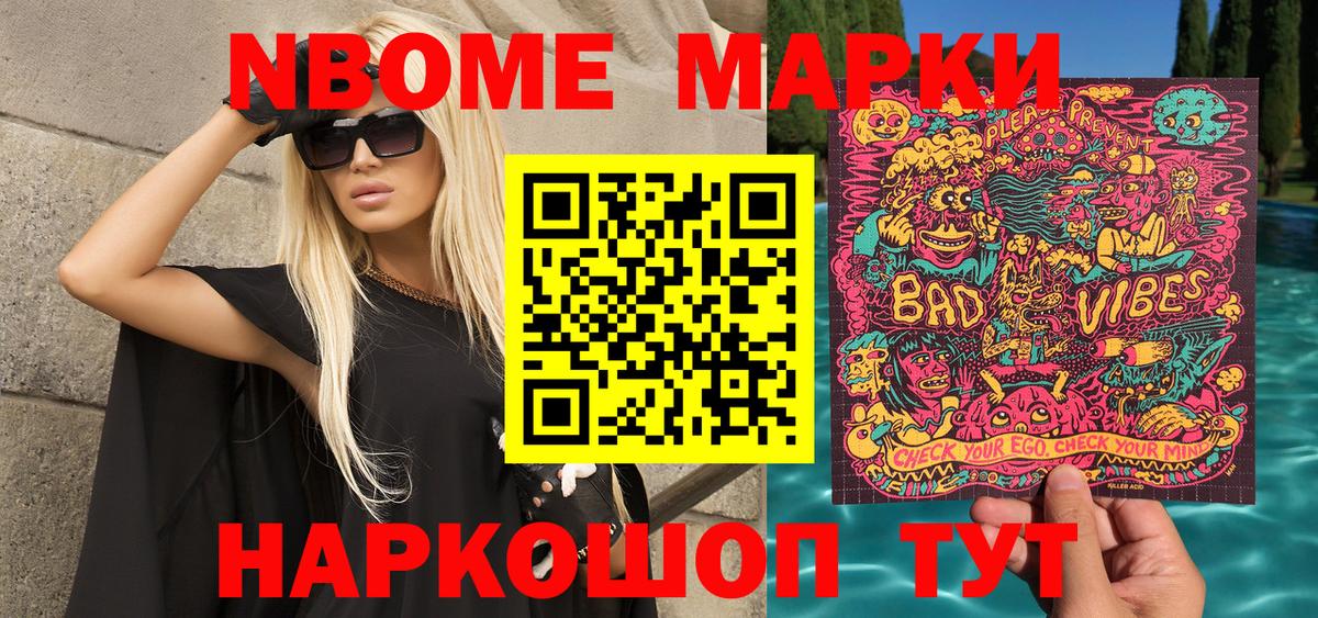 Марки N-bome 1500мкг  Вход с VPN  Наркотические марки  Марки N-bome 1500мкг  Мценск 